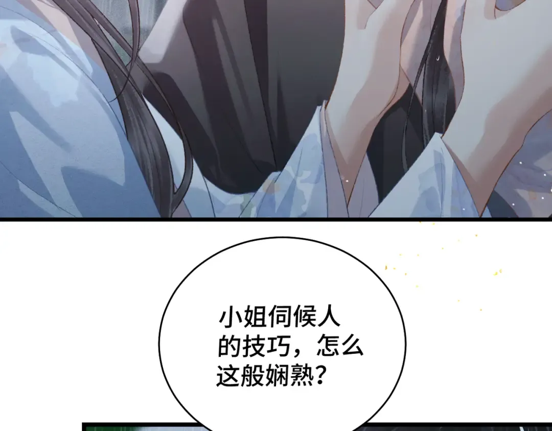 第39话 暗察死因 第77页
