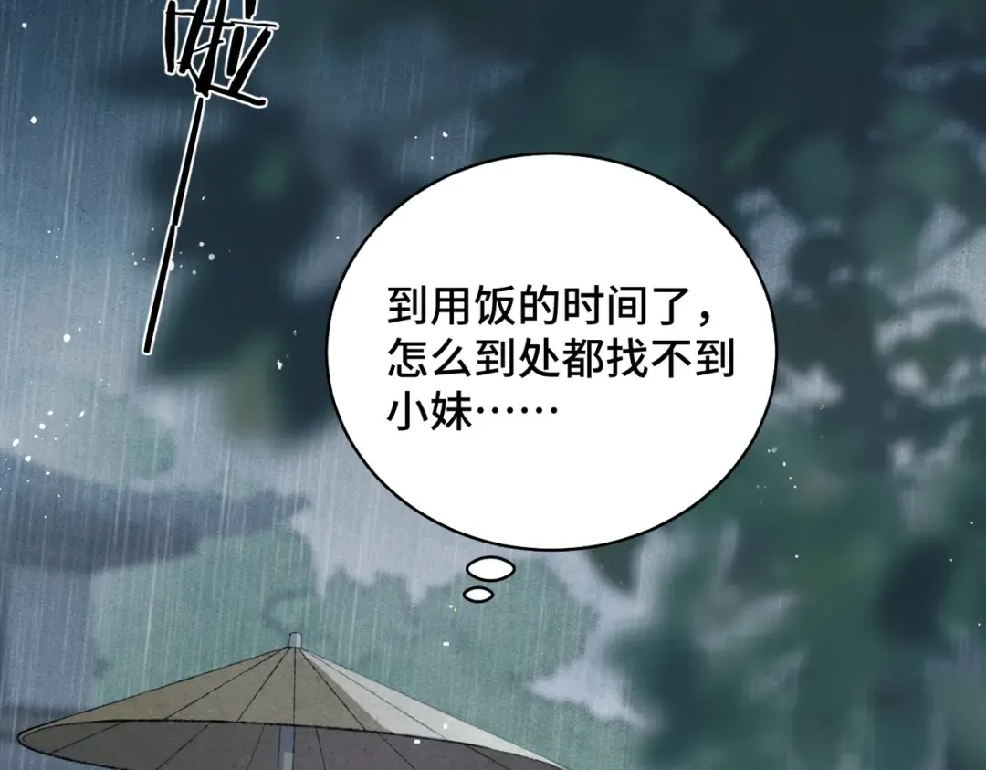 第39话 暗察死因 第85页
