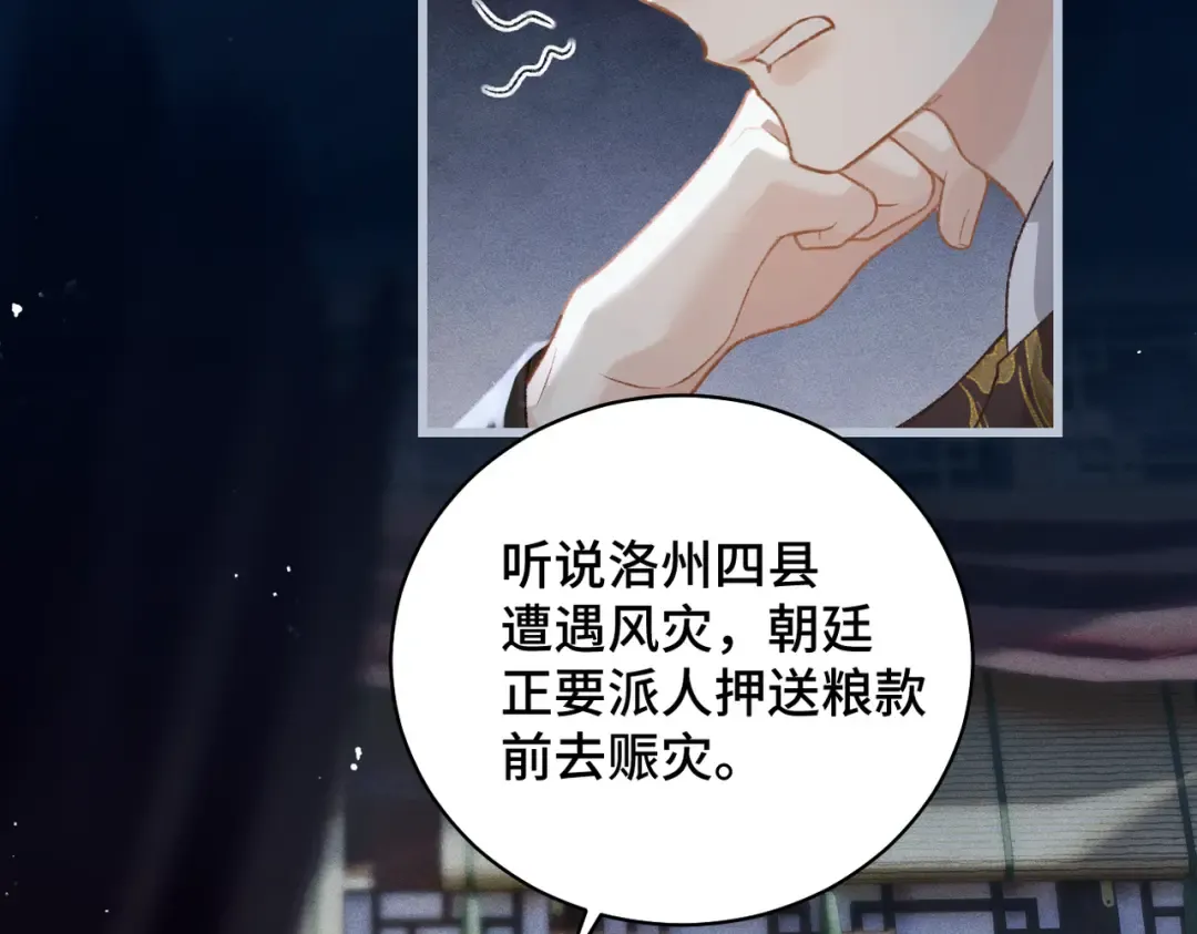 第40话 换粮 第18页