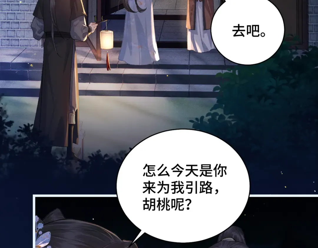 第40话 换粮 第27页