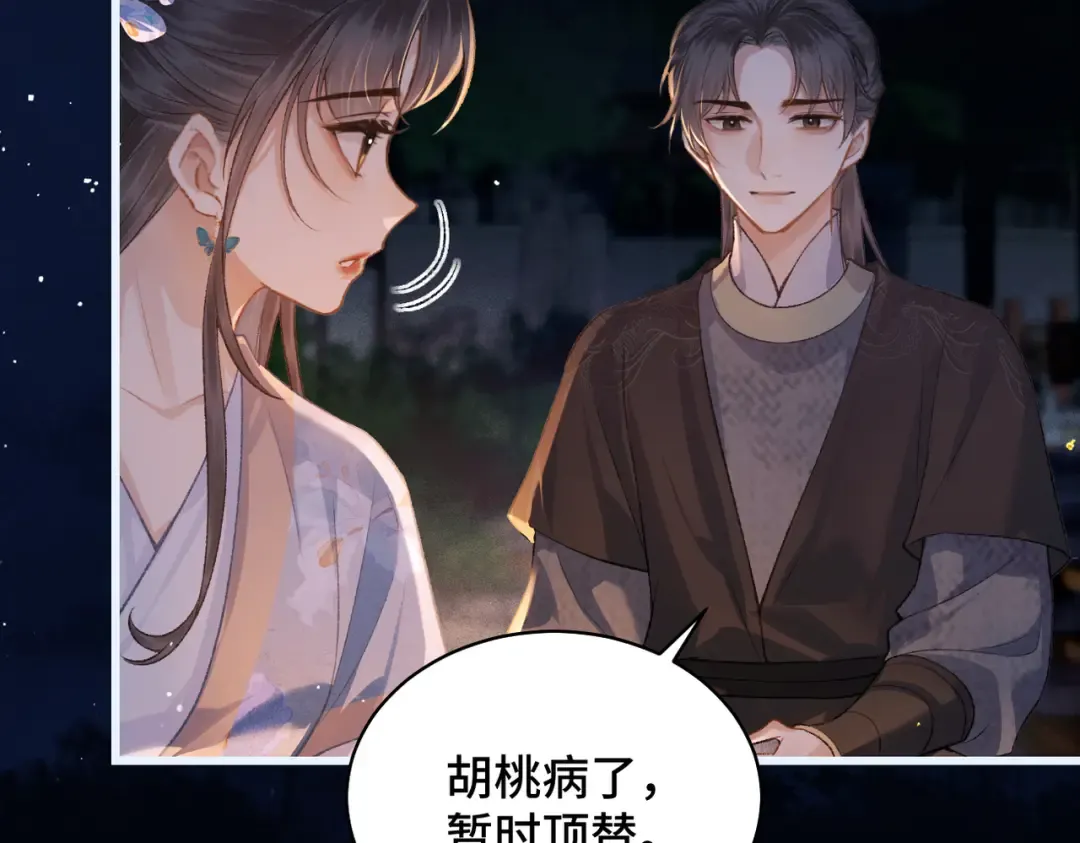 第40话 换粮 第28页