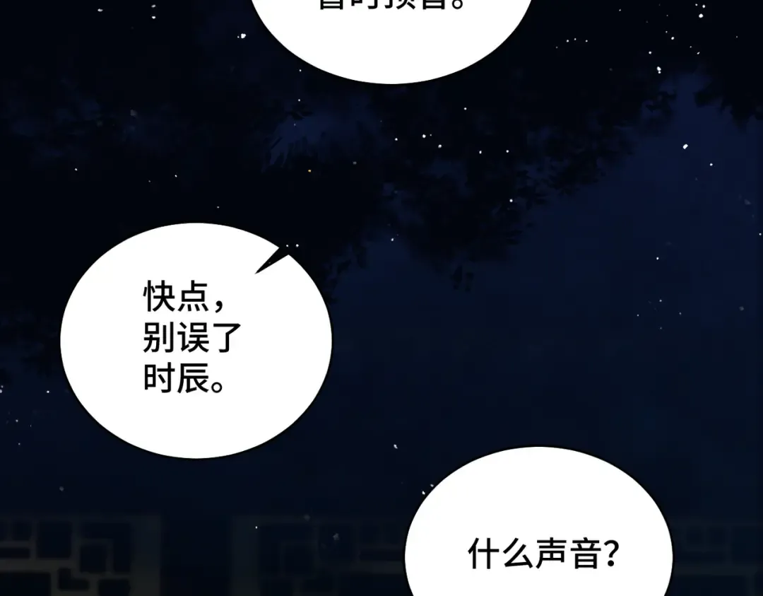 第40话 换粮 第29页