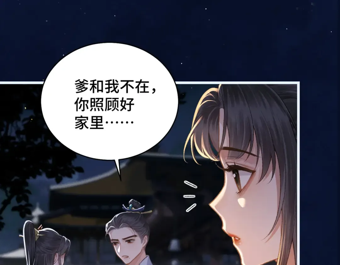 第40话 换粮 第31页