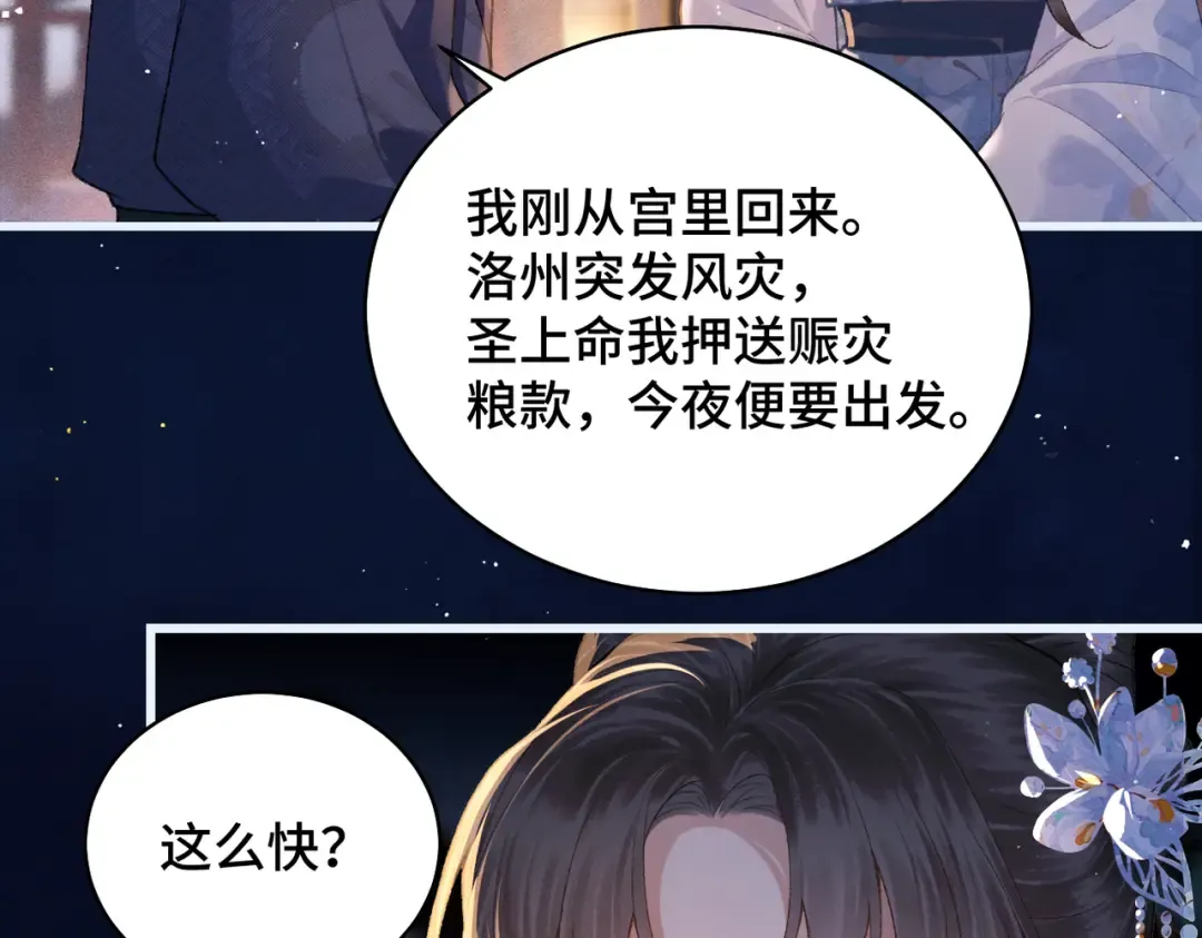 第40话 换粮 第34页