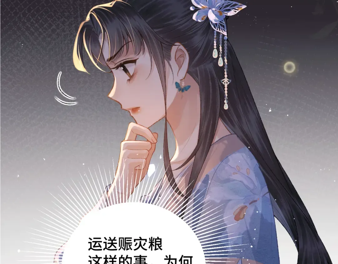 第40话 换粮 第37页