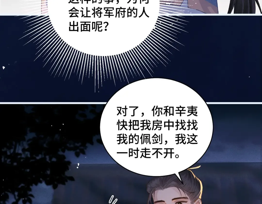 第40话 换粮 第38页