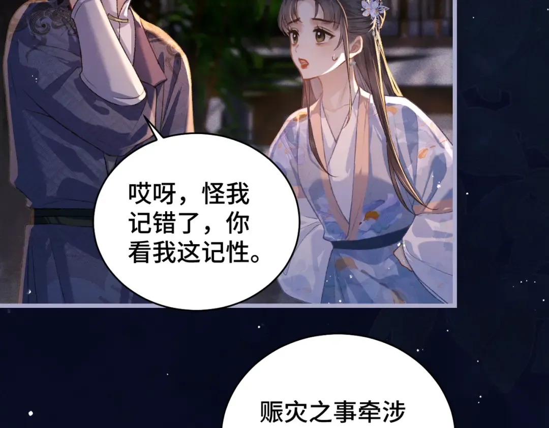 第40话 换粮 第57页
