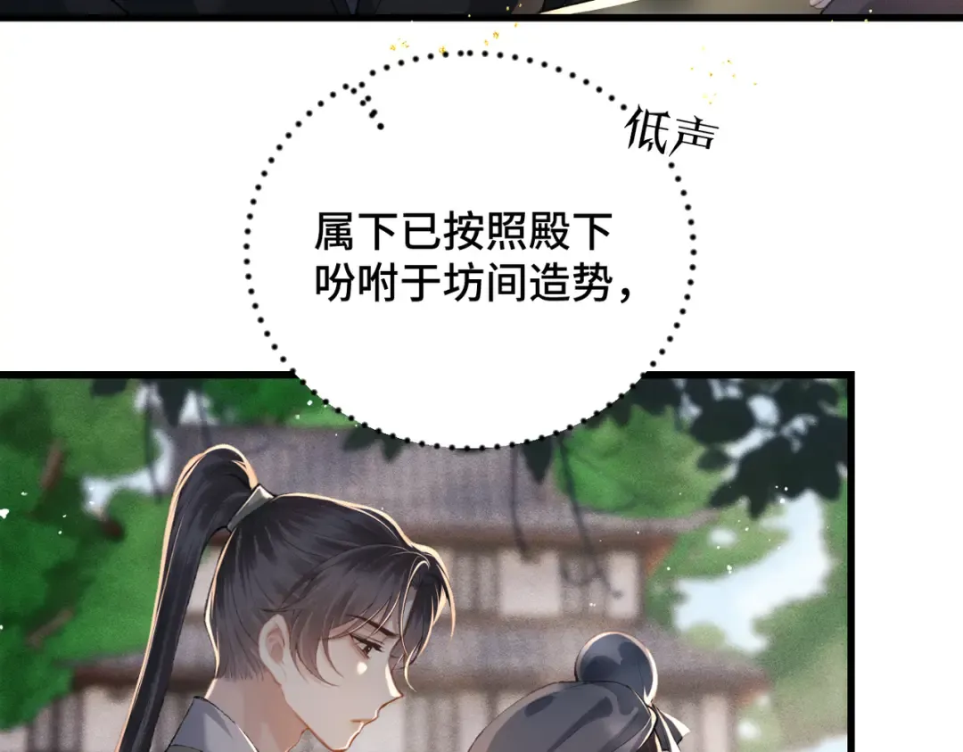 第40话 换粮 第68页