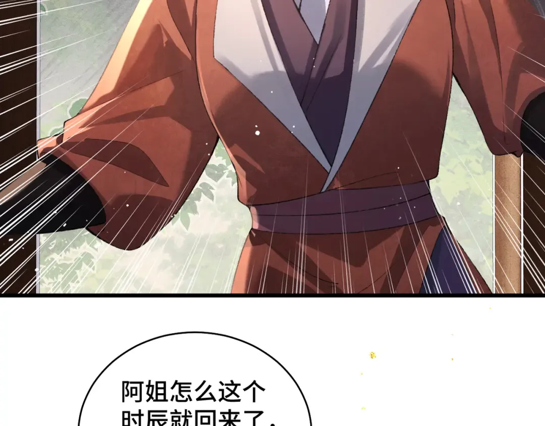 第40话 换粮 第79页
