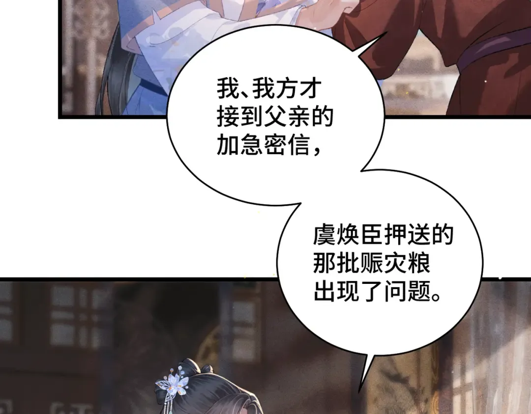 第40话 换粮 第81页