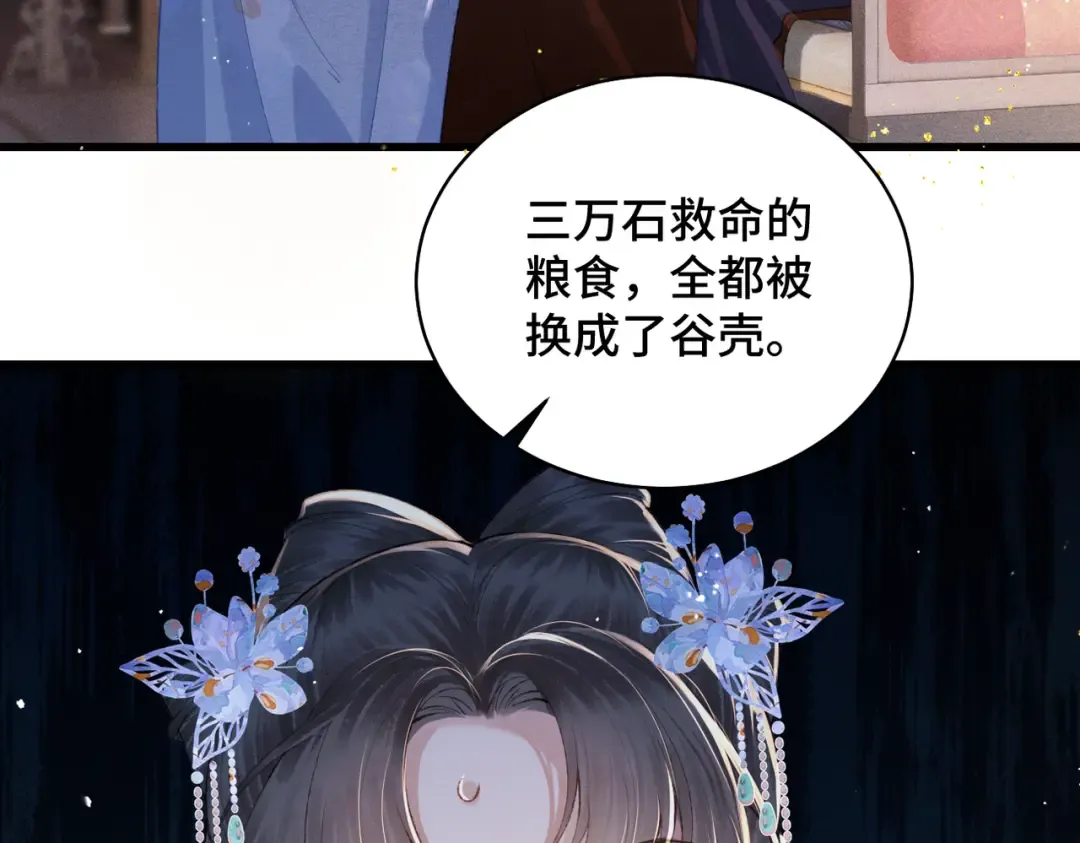 第40话 换粮 第83页