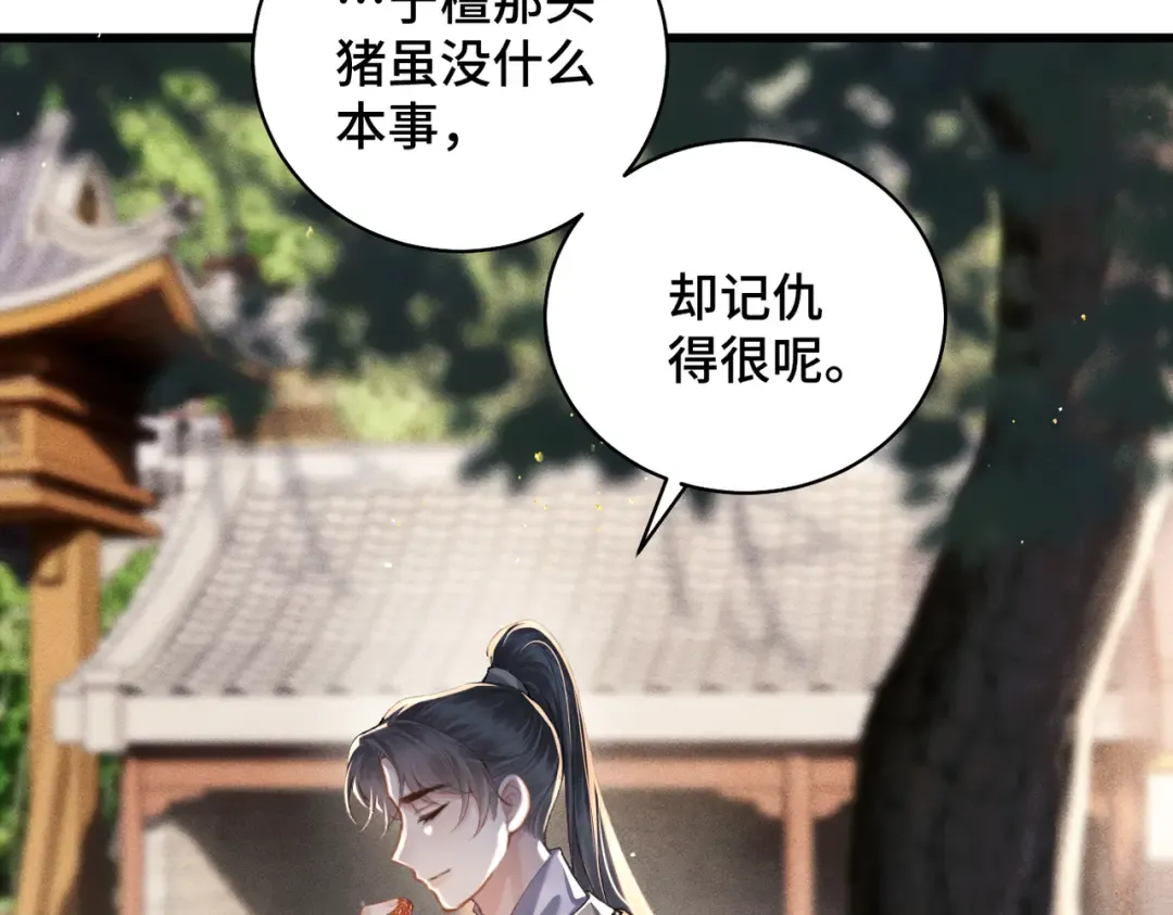 第40话 换粮 第86页