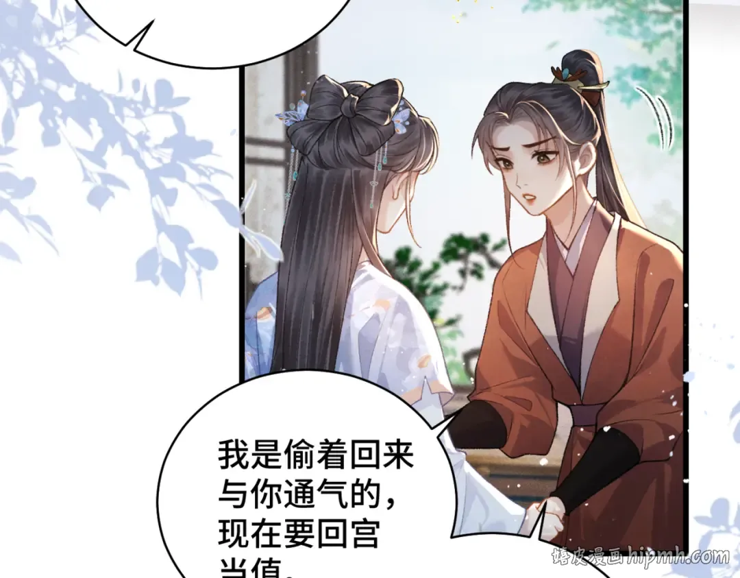 第41话 跟我走 第16页