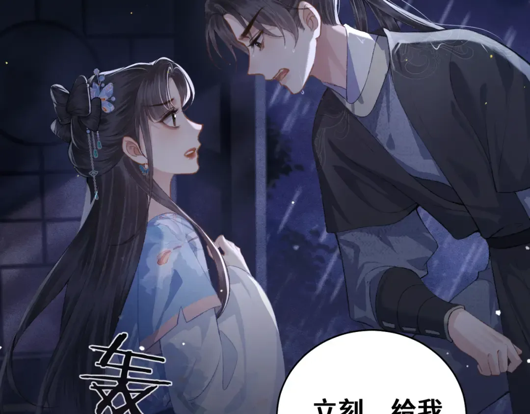 第41话 跟我走 第87页