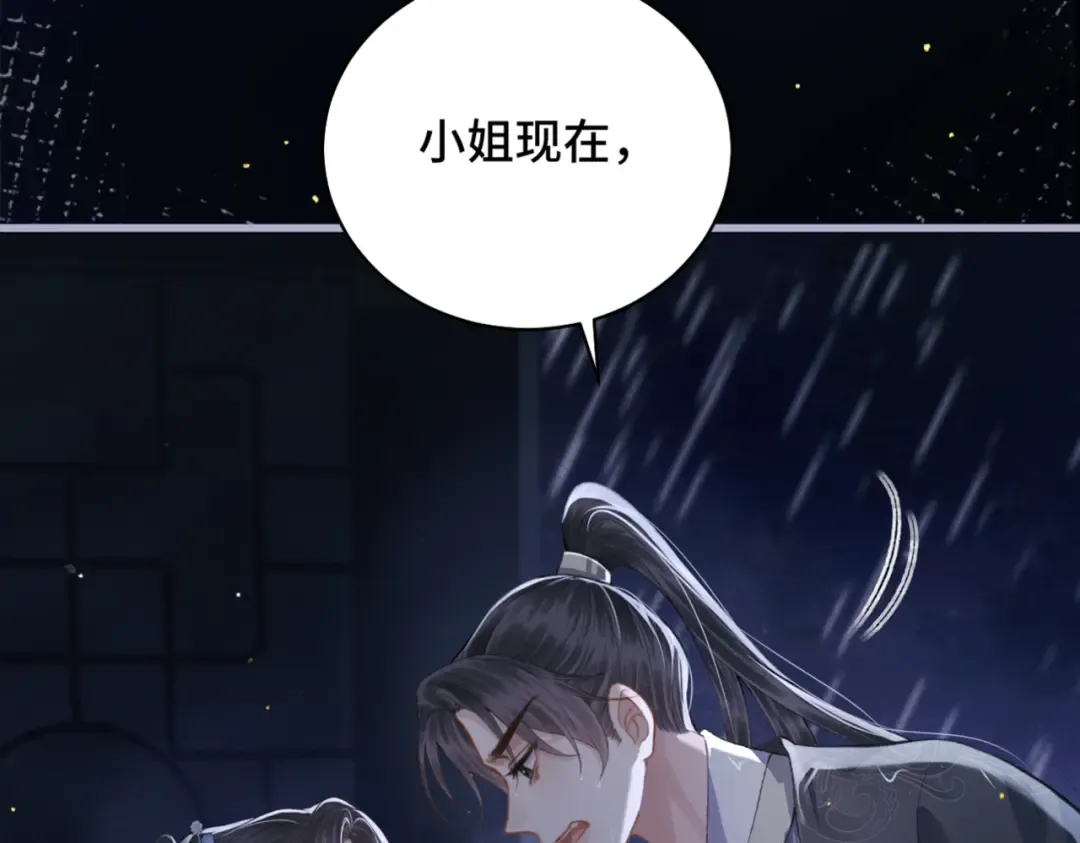 第42话 这次由我来保护他们 第3页