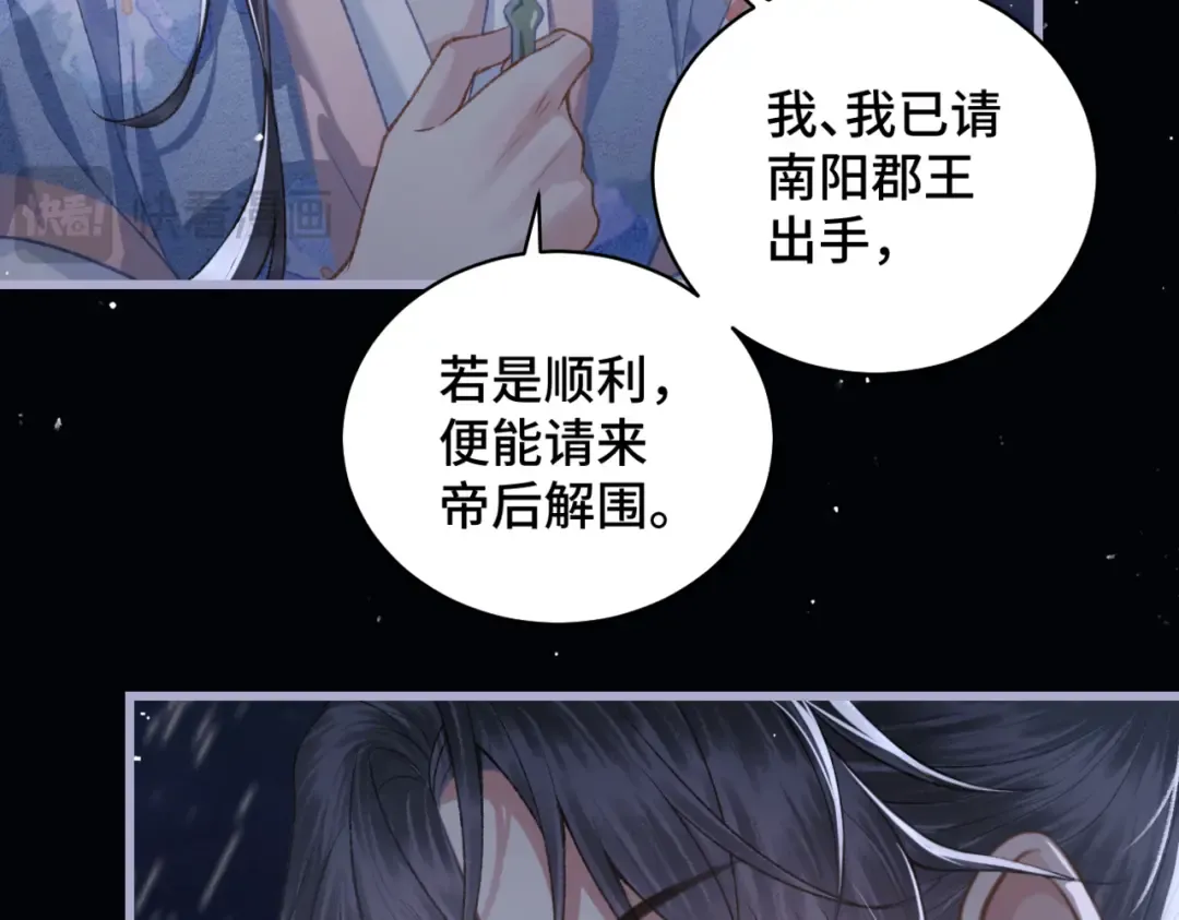 第42话 这次由我来保护他们 第14页