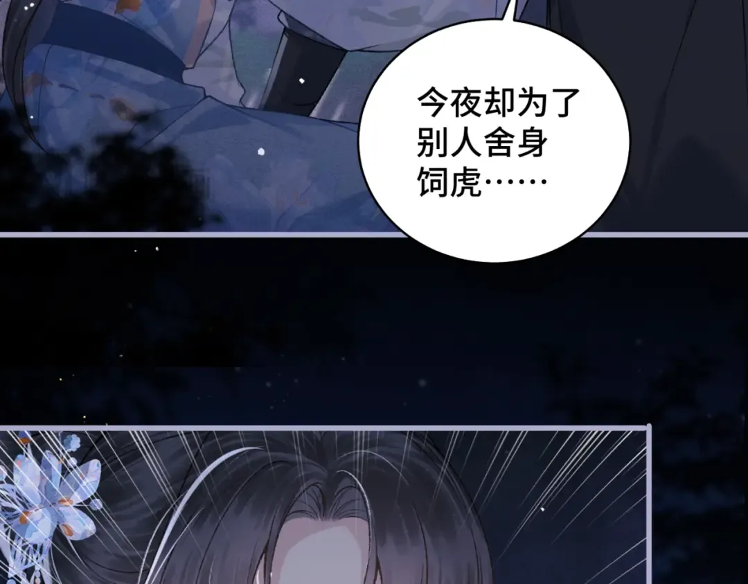 第42话 这次由我来保护他们 第29页