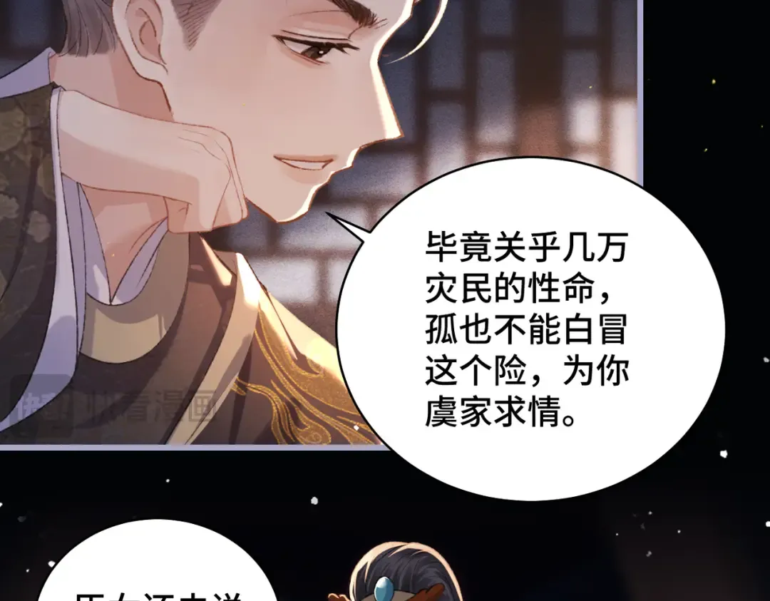 第42话 这次由我来保护他们 第68页