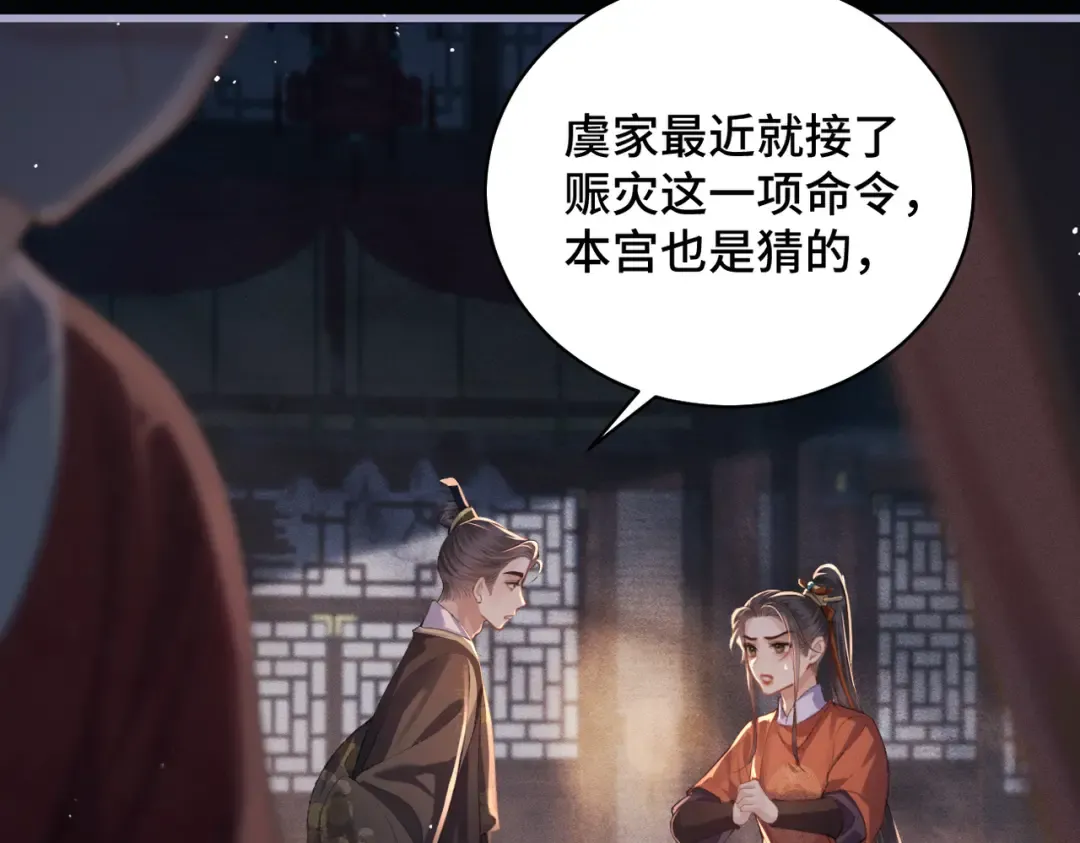 第42话 这次由我来保护他们 第71页