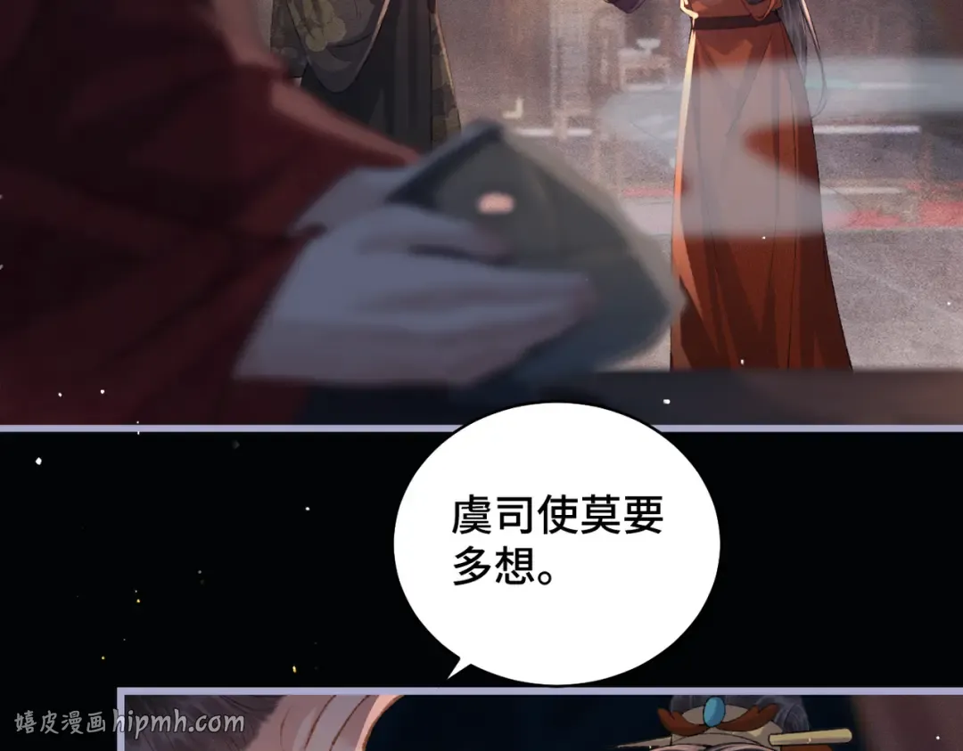 第42话 这次由我来保护他们 第72页