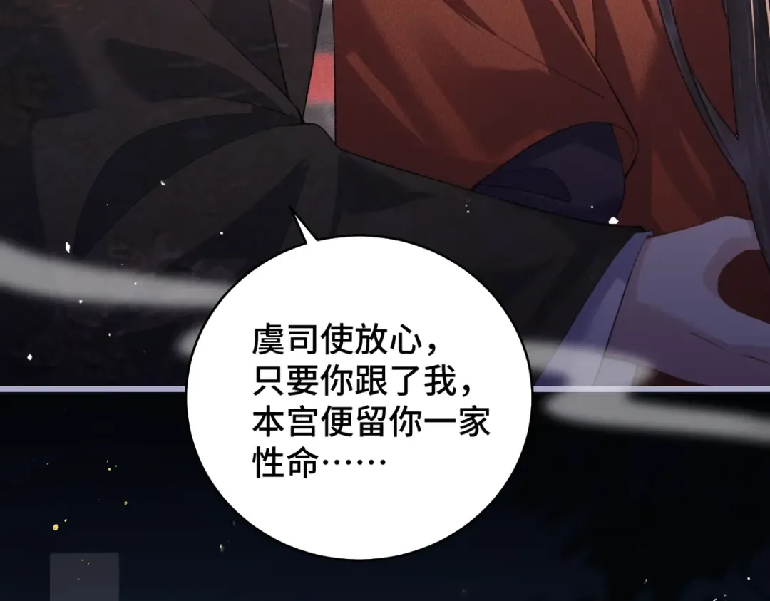 第42话 这次由我来保护他们 第77页