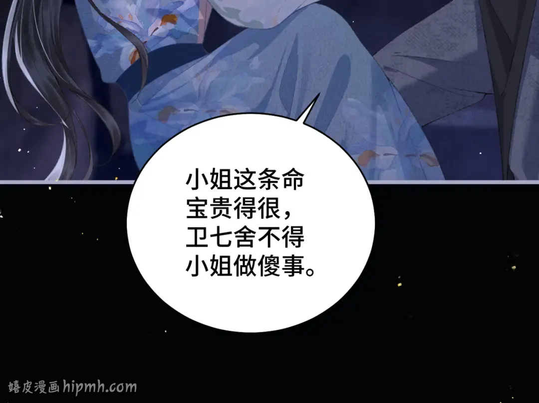 第42话 这次由我来保护他们 第80页