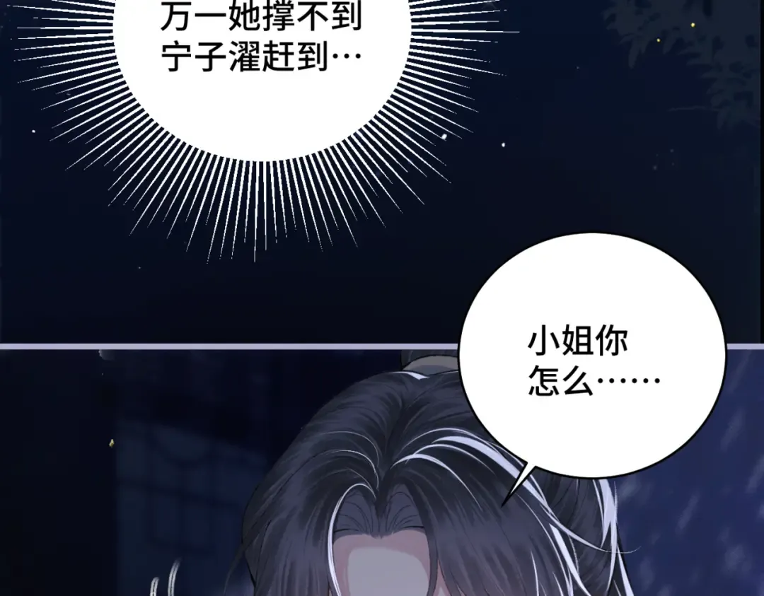 第42话 这次由我来保护他们 第84页