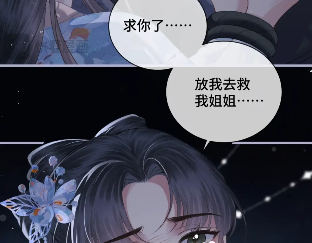 第42话 这次由我来保护他们 第86页