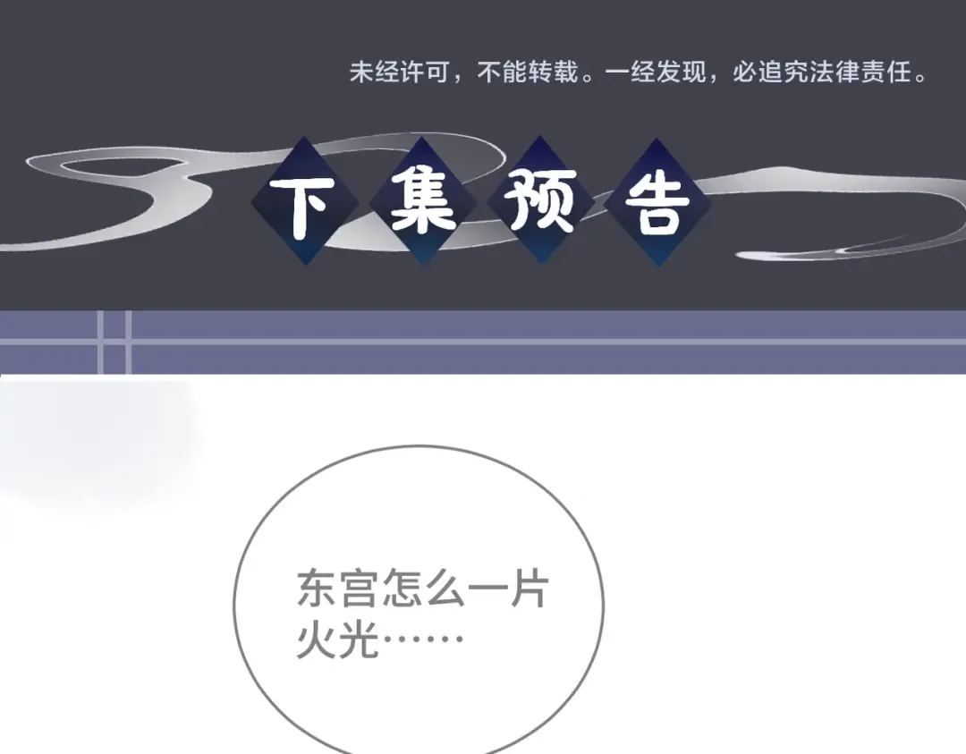 第42话 这次由我来保护他们 第92页