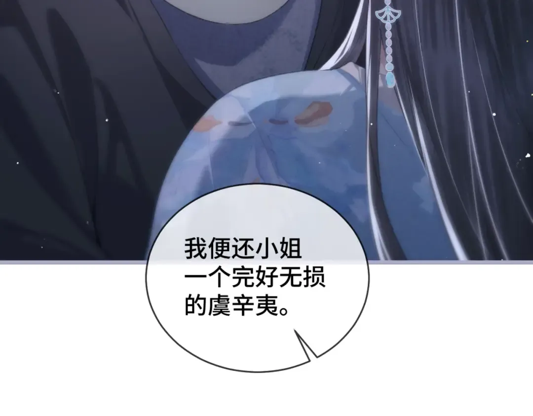 第43话 救人 第6页