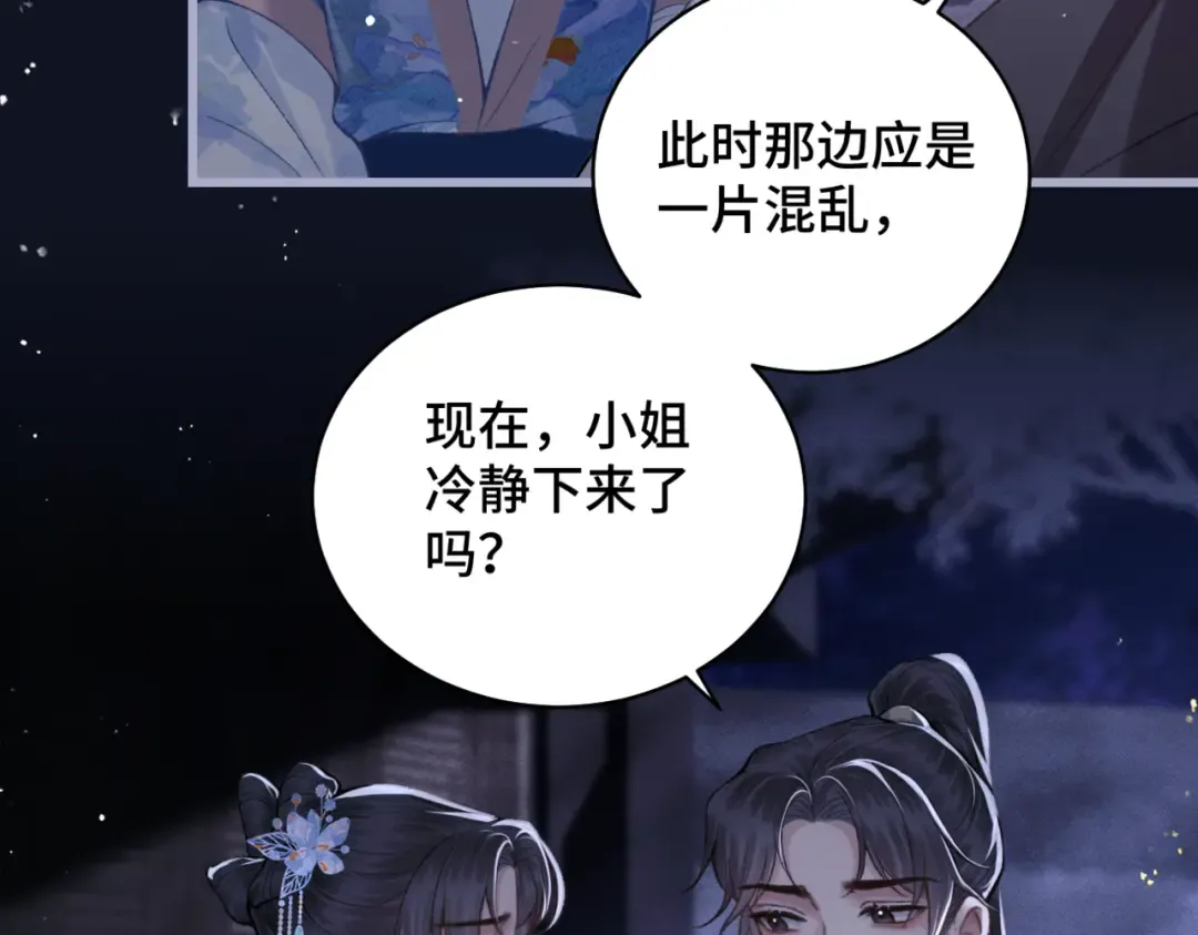 第43话 救人 第30页