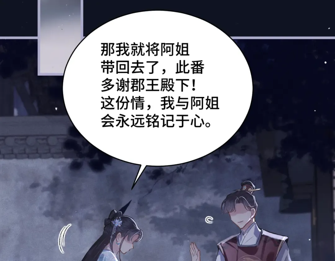 第43话 救人 第44页