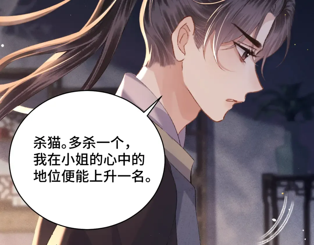 第43话 救人 第77页