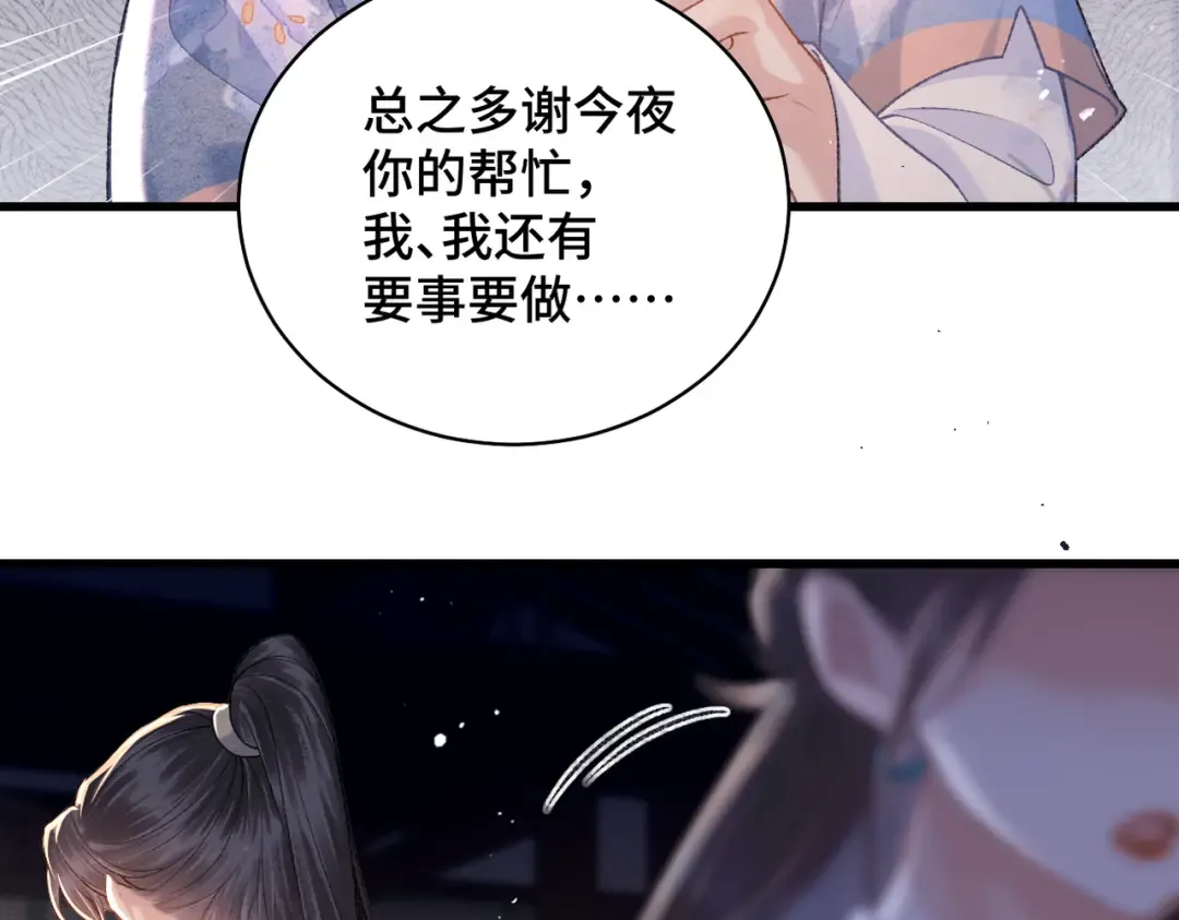第44话 回程之路 第12页