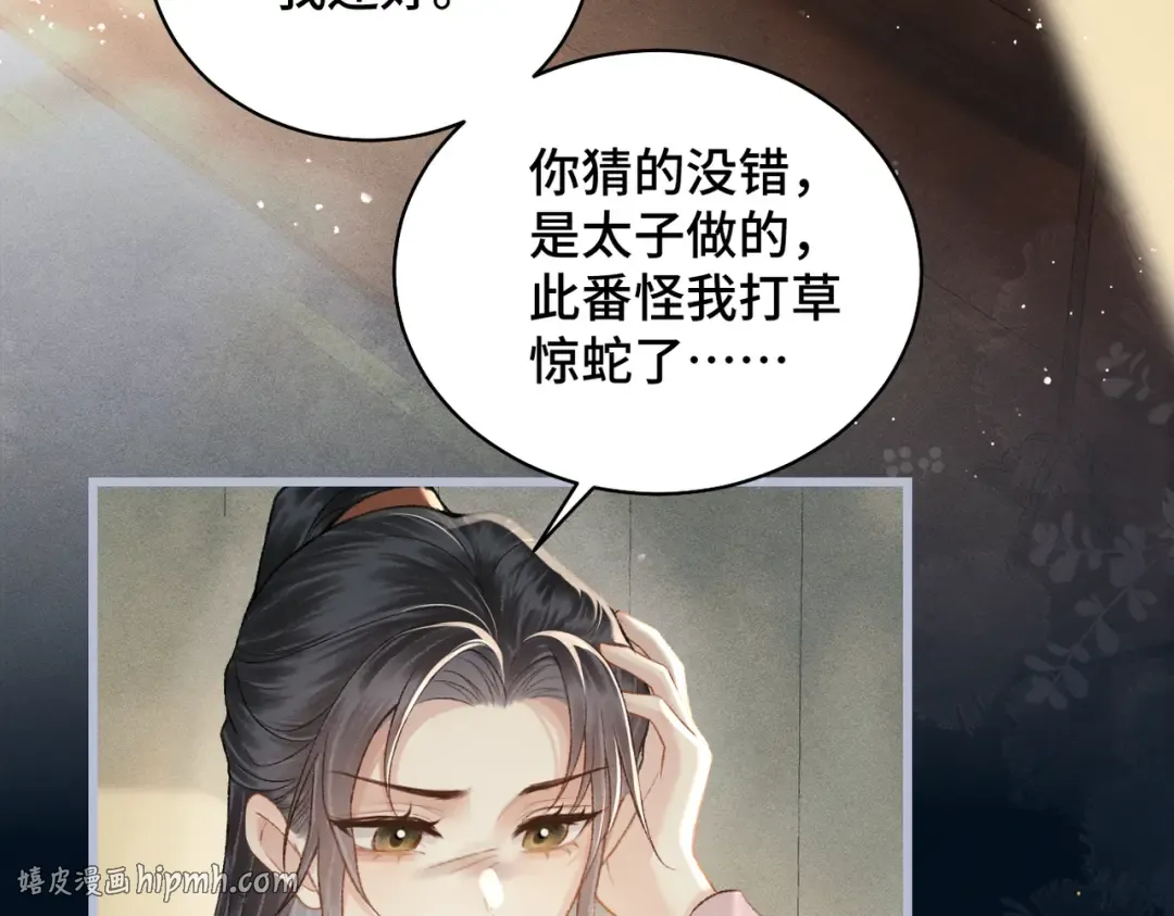 第44话 回程之路 第24页