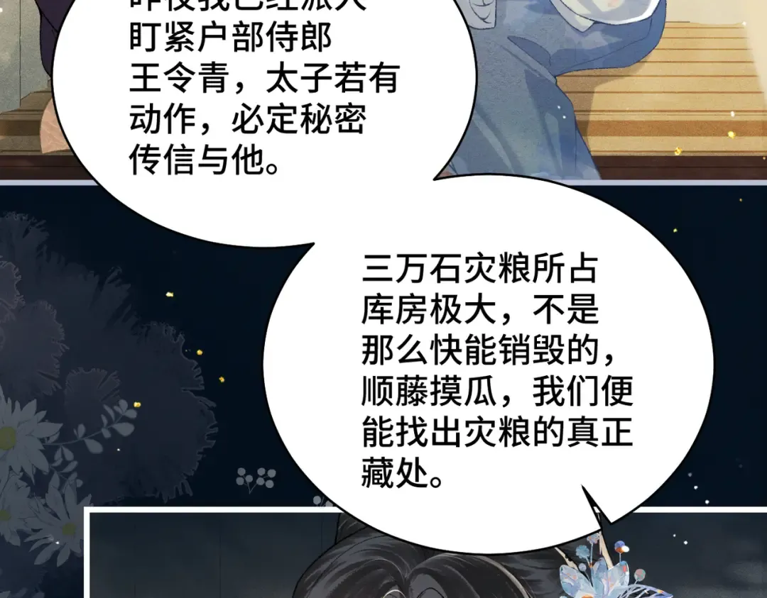 第44话 回程之路 第31页