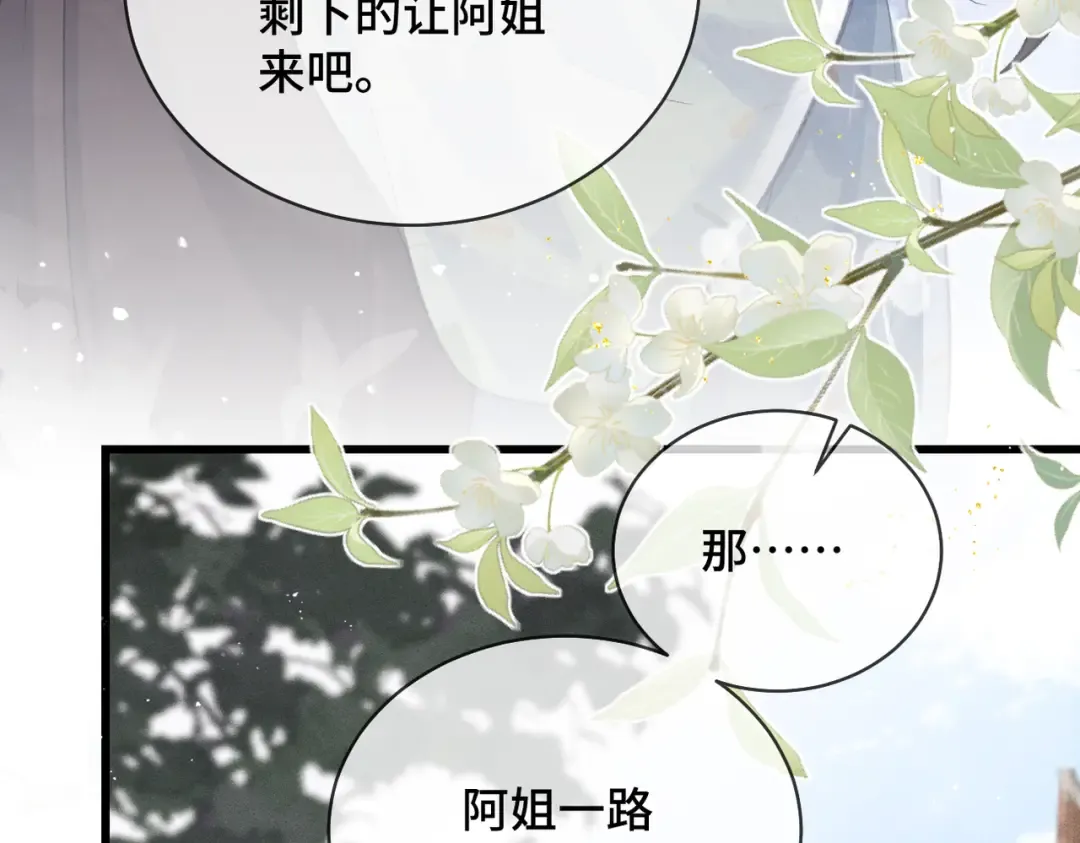 第44话 回程之路 第39页