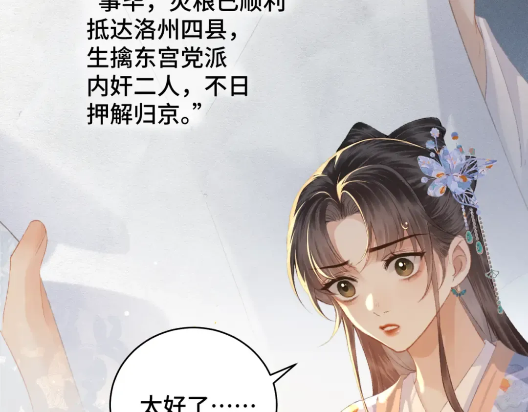 第44话 回程之路 第45页