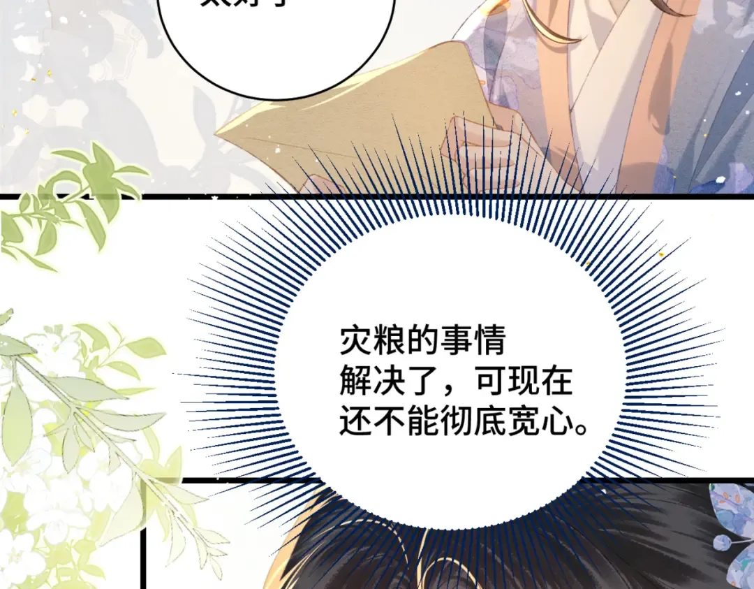 第44话 回程之路 第46页
