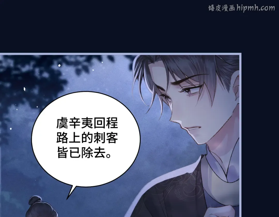 第45话 暗中相助 第1页