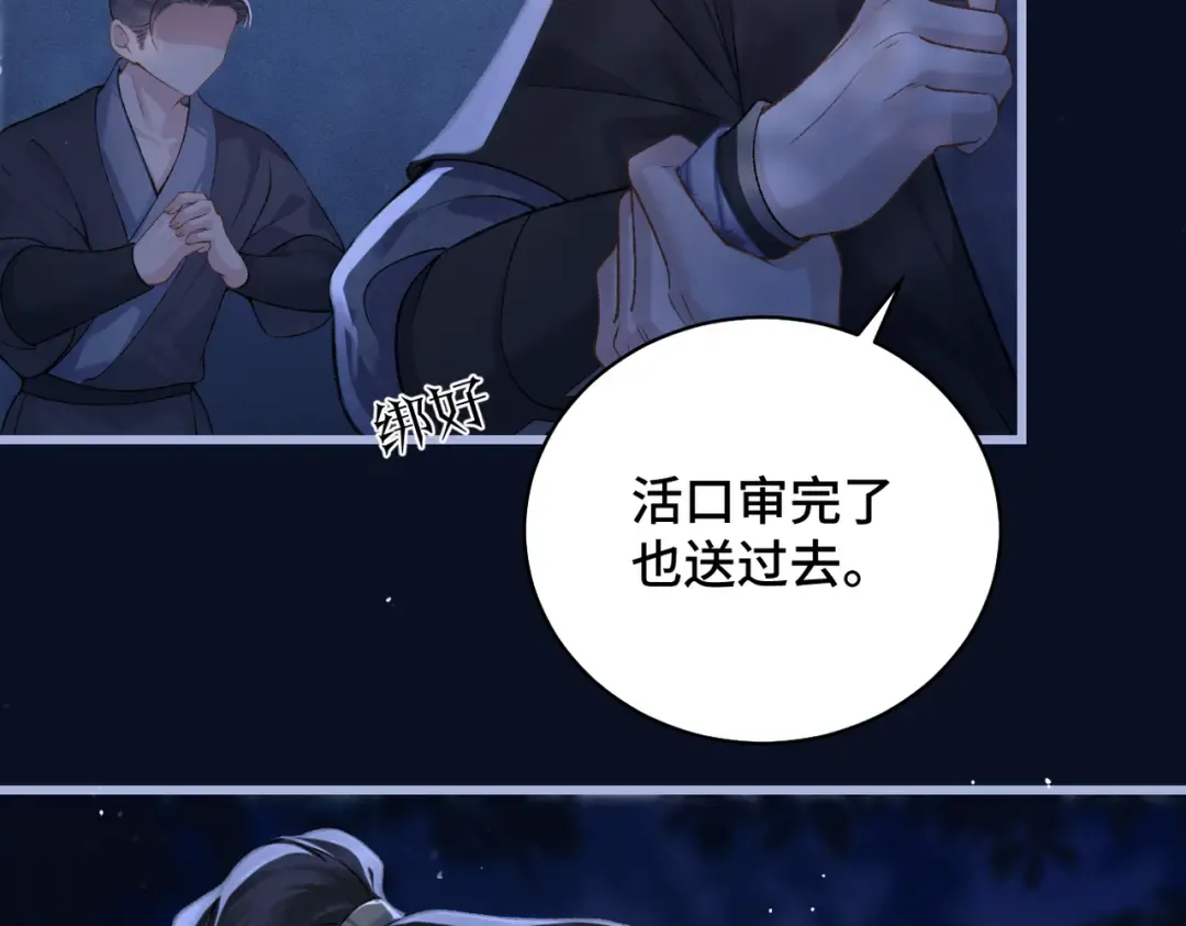 第45话 暗中相助 第2页