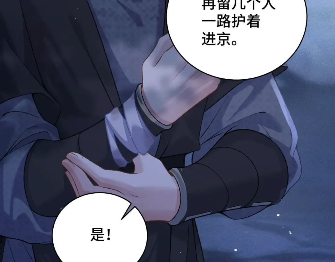 第45话 暗中相助 第4页