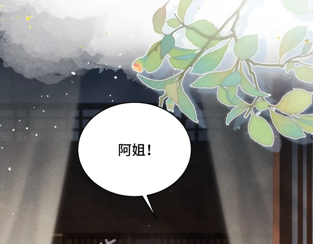 第45话 暗中相助 第9页