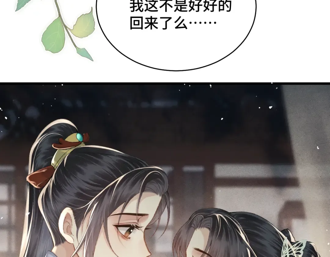 第45话 暗中相助 第11页