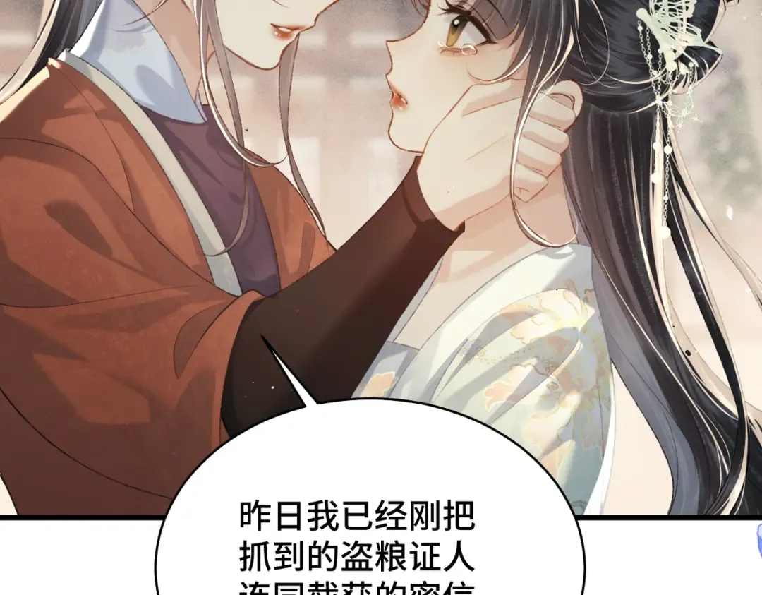 第45话 暗中相助 第12页
