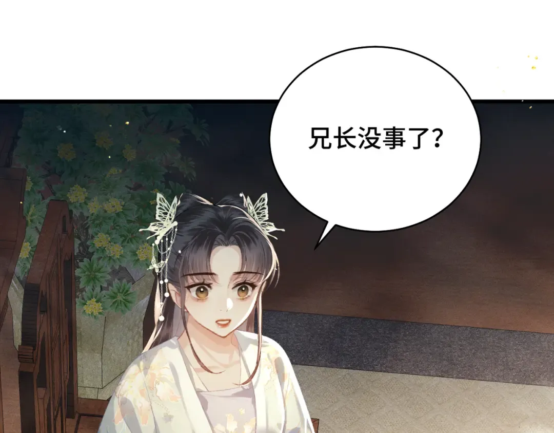 第45话 暗中相助 第15页