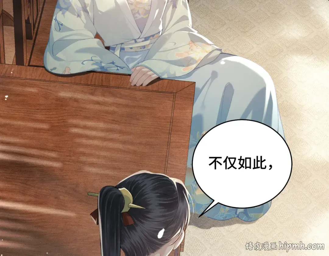 第45话 暗中相助 第16页