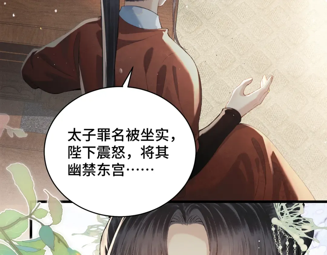 第45话 暗中相助 第17页