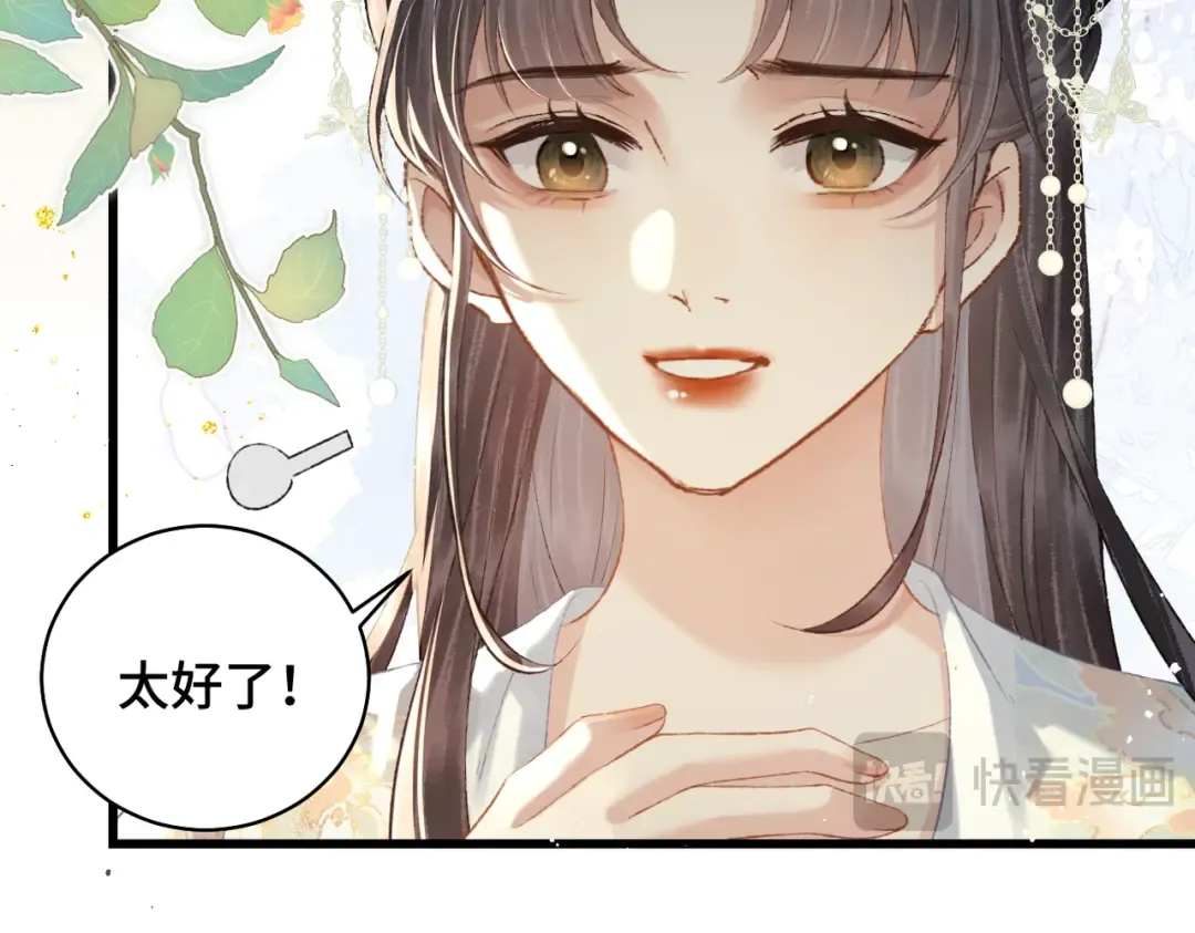 第45话 暗中相助 第18页