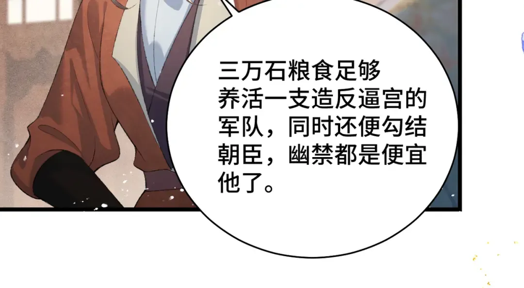 第45话 暗中相助 第20页